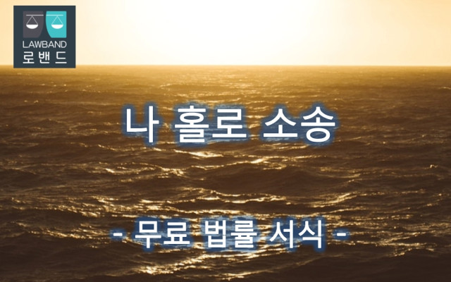 취소할 수 없는 피성년후견인의 법률행위범위 변경 청구