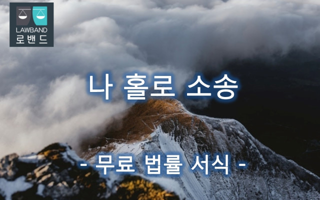 미성년후견인 선임 청구 서식