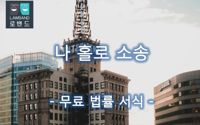 성년후견인 선임 청구 서식