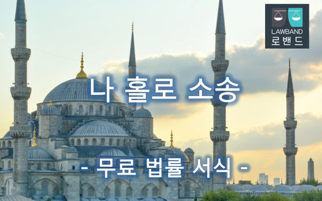 임의후견감독인의 의사표시를 갈음하는 금치산자 재판 청구