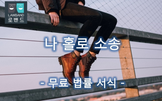 피미성년후견인이 거주하는 건물 또는 대지에 대한 매도 등에 대한 허가 청…