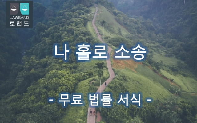 한정후견인의 임무수행에 관하여 필요한 처분명령 청구