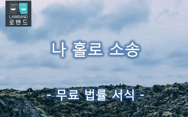 미성년후견감독인 사임에 대한 허가 청구