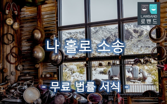 특정후견감독인 변경 청구 금치산자 서식