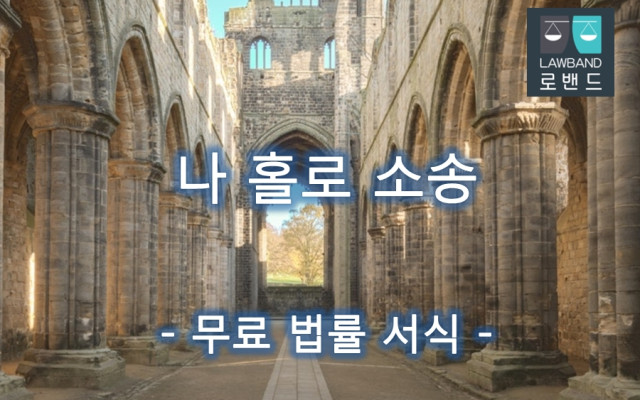 한정후견감독인 변경 청구 금치산자 서식