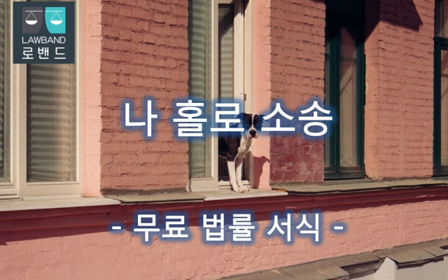 후견인 경질 심판청구서