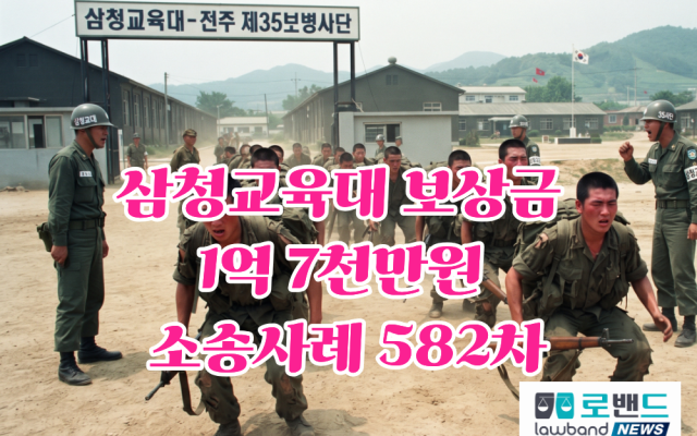 삼청교육대 보상금 1억 7천만원 소송사례 582차… 대전 허태정(가명),…