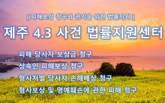 제주 4.3 사건 보상 - 발포사건 이후 전개