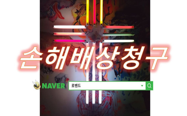 물품대금 청구소송 사건