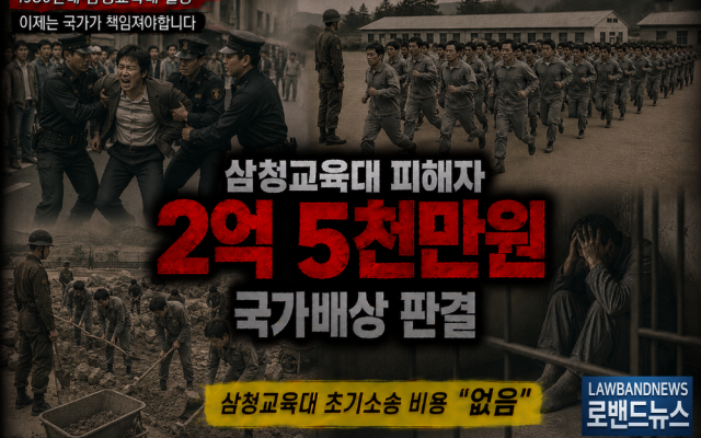 삼청교육대 피해보상 국가배상 보상위원회·진실화해위원회·국가기록원 역할 총…