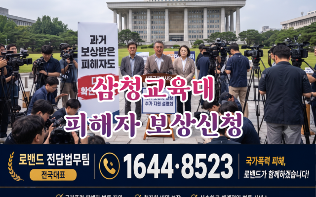 삼청교육대 국가기록원 숨겨진 피해기록 확인부터 피해자 보상신청까지