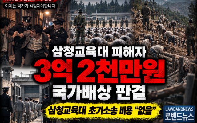 삼청교육대 610차 소송사례 보상금 3억 2천만원 차형호(가명) 피해입증…