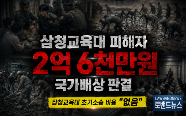 삼청교육대 568차 소송사례｜보상금 2억6천만원…백길만(가명), 인천경찰…