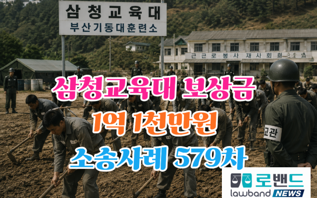 삼청교육대 보상금 1억1천만원 소송사례 579차…부산 정성국(가명)
