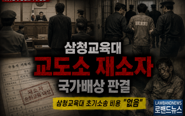 삼청교육대 피해자 보상 국가기록원 기록 찾기부터 진실화해위원회 진실규명까…