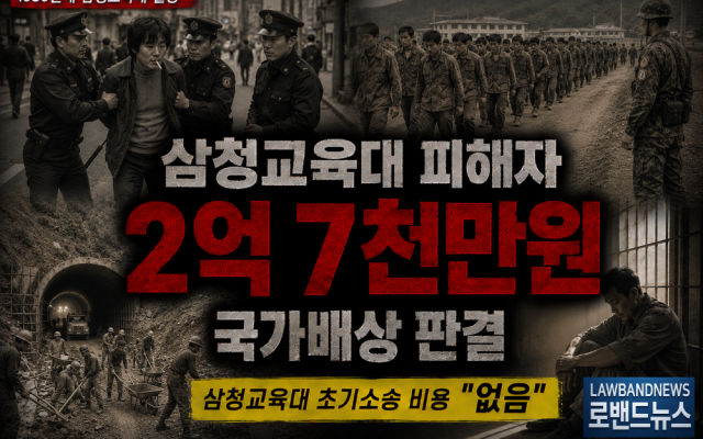 삼청교육대 588차 소송사례 보상금 2억7천만원…한정길(가명), 길거리에…