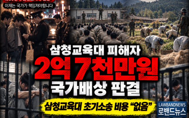 삼청교육대 보상신청 국가기록원에 남아 있는 피해기록, 피해자 보상 가능할…