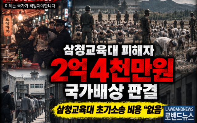 삼청교육대 피해자라면 확인하세요 보상금·피해자보상·추가보상신청·소송사례