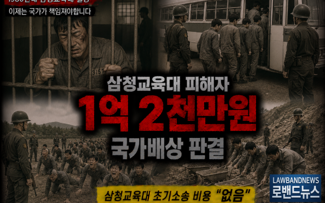 삼청교육대 보상금 소송사례 피해자 국가배상과 국가기록원 기록의 중요성