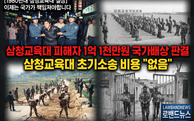 삼청교육대 660 보상금 청구 피해자보상과 추가보상신청 준비방법 총정리