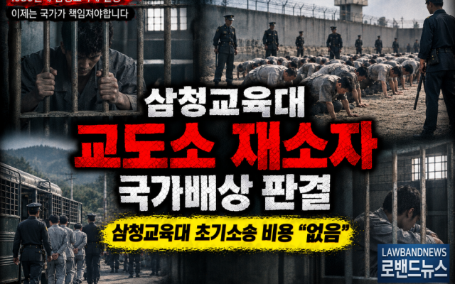 삼청교육대 교도소 재소자 국가배상 청구 방법 국가기록원 피해자료와 진실화…