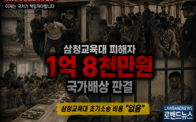 삼청교육대 보상 신청 보상위원회·국가기록원·진실화해위원회 자료로 피해 입…