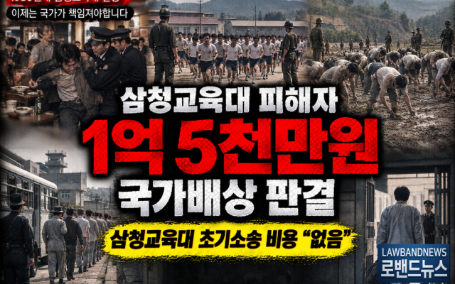 삼청교육대 603차 소송사례 보상금 판결과 피해자보상·추가보상신청 방법