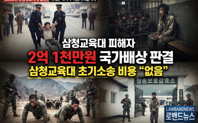 삼청교육대 보상위원회 총정리 보상금 신청부터 국가기록원·진실화해위원회 확…