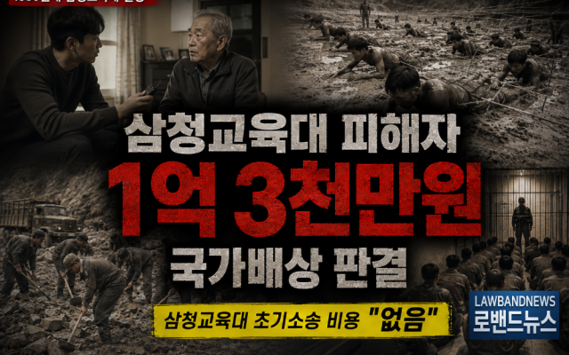 삼청교육대 577회 유가족 소송사례｜보상금 1억3천만원…박영호(가명), …