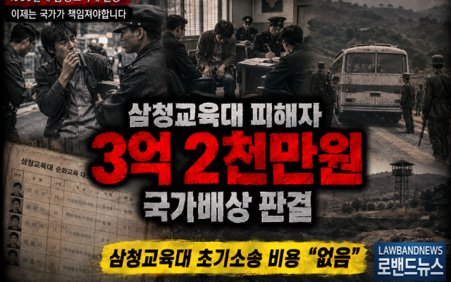 삼청교육대 보상금 국가배상 소송 진실화해위원회 조사와 국가기록원 기록의 …