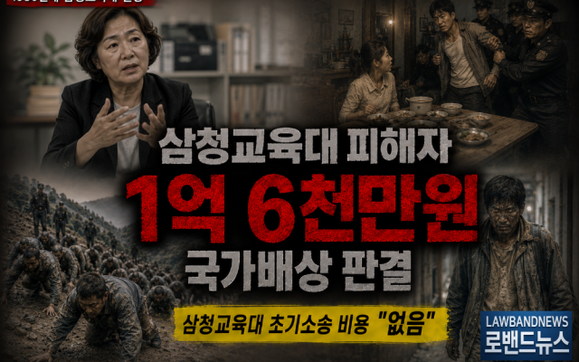 삼청교육대 589차 유가족 소송사례 보상금 1억6천만원 경찰서 연행 후 …