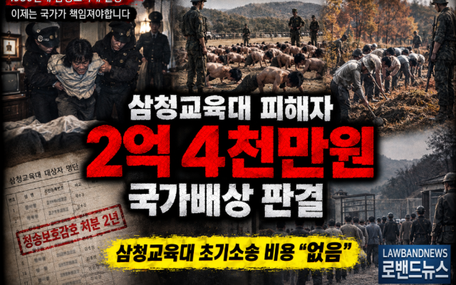 삼청교육대 피해자 국가배상 진실화해위원회 결정과 국가기록원 기록으로 알아…