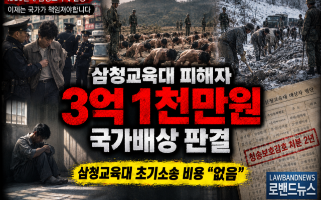 삼청교육대 피해자 국가배상 진실화해위원회 결정과 국가기록원 기록으로 알아…