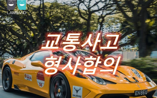 교통사고형사처벌  무면허운전 등의 금지