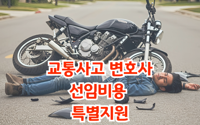 교통사고 운전자보험으로 해결하기