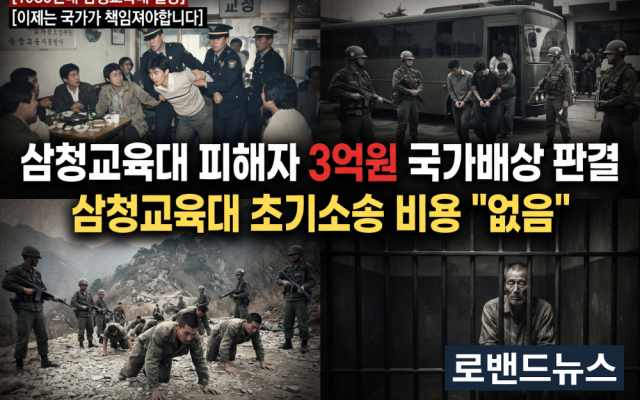 삼청교육대 보상금 어떻게 신청할까? 국가기록원 기록과 진실화해위원회 진실…