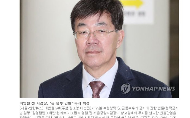 돈봉투 만찬, 이영렬 전서울중앙지검장 면직 취소소송 승소