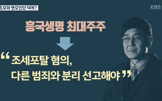 태광그룹 이혼진 회장  ........변호인 승리