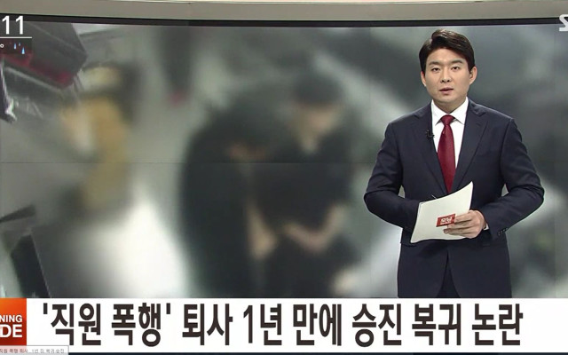 교촌치킨 회장 6촌, 직원 폭행 퇴사…1년 뒤 복귀·승진