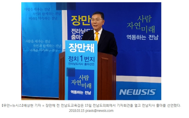 장만채, 민주당 입당 신청 철회 결심 임박…최고위 논의조차 안해