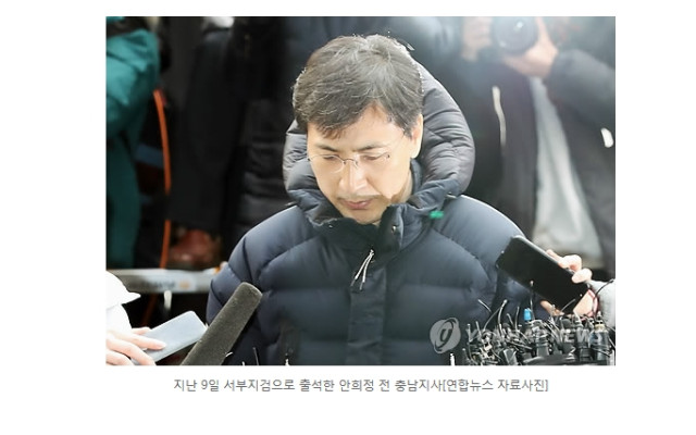 안희정 측 &#034;두 사건 모두 '업무상 위력' 없었다&#…
