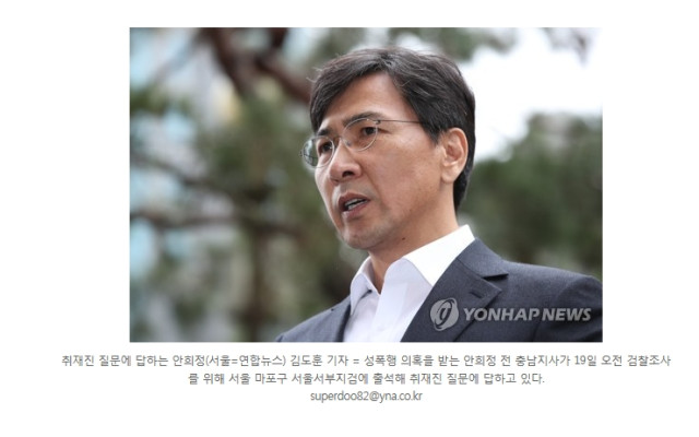 안희정, 두번째 검찰 출석…&#034;합의에 의한 관계였다고 생각 …