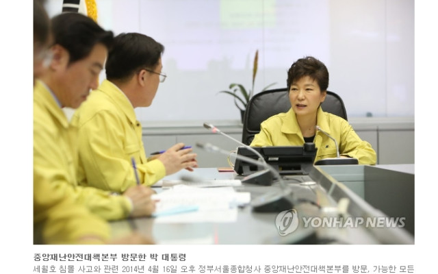 검찰 &#034; 세월호 보고 지시시간 모두 조작 &#034;
