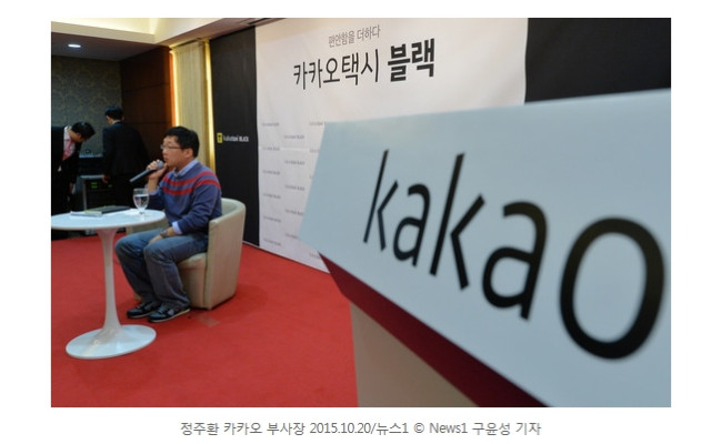 국토부 카카오택시 유료화 사실상 불허