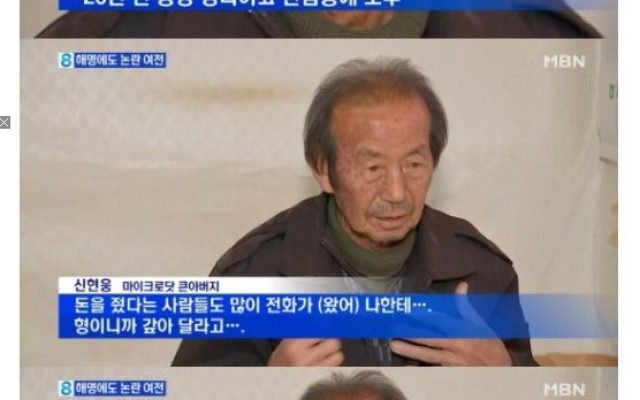큰아버지도 당했다 ..... 기가 막히는 마이크로닷 부모 사기 논란
