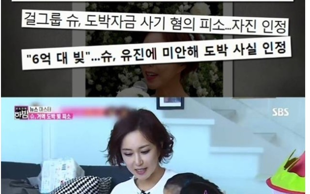 슈 도박사건 ' 본인이 피해자? 이자율 상당금액 '