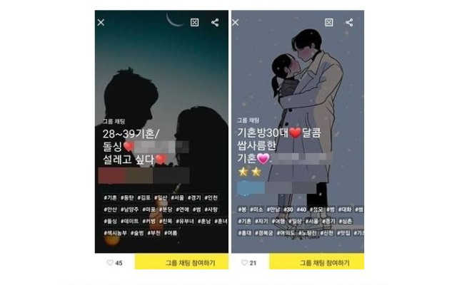 &#034;기혼끼리 설레고 싶다&#034;..도 넘는 기혼남녀…