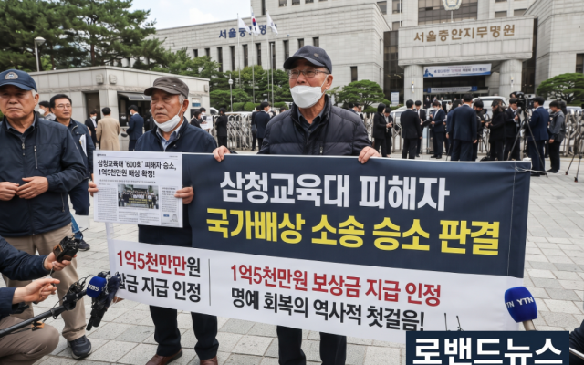 1억5천만원 삼청교육대 보상금 인정! 600회 피해자 국가배상 소송사례 …